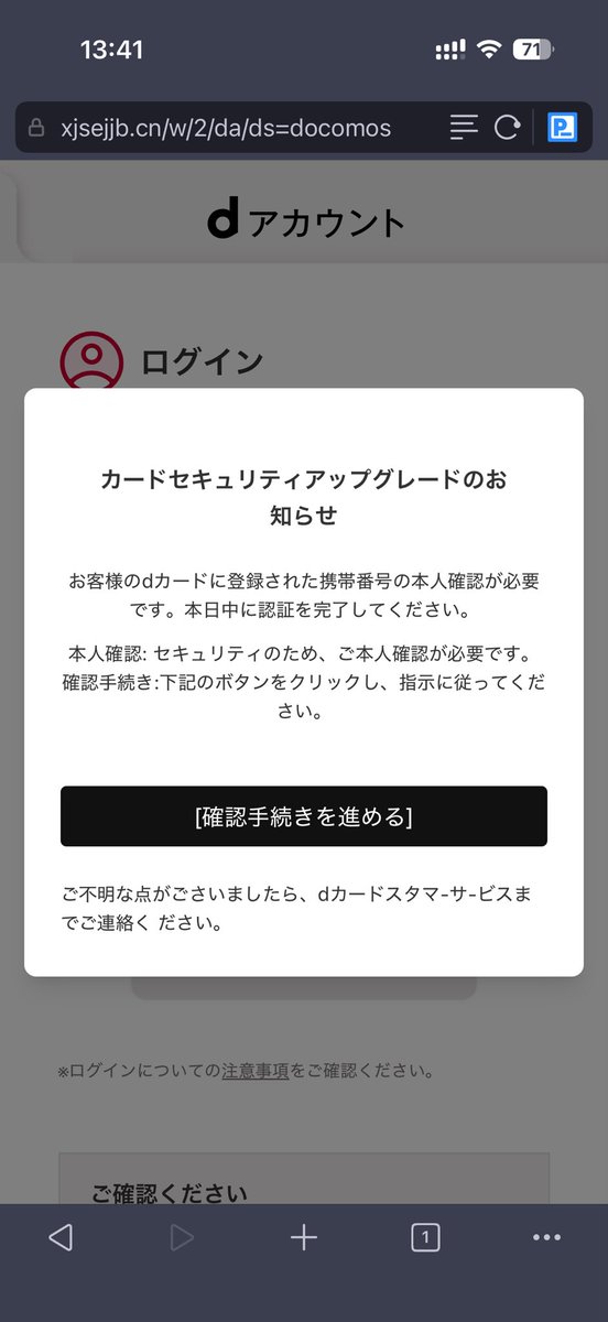 ドコモを装ったフィッシングサイト hxxps://xjsejjb.cn/w/2/da/ds