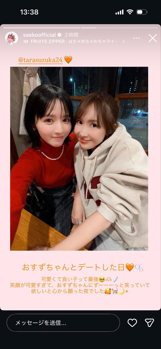 紗栄子様とおすず🥹💓
忙しい中でもプライベート充実してそうで嬉しい！！
おすずの交友関係は素敵な人ばかり✨

#鎮西寿々歌 #紗栄子