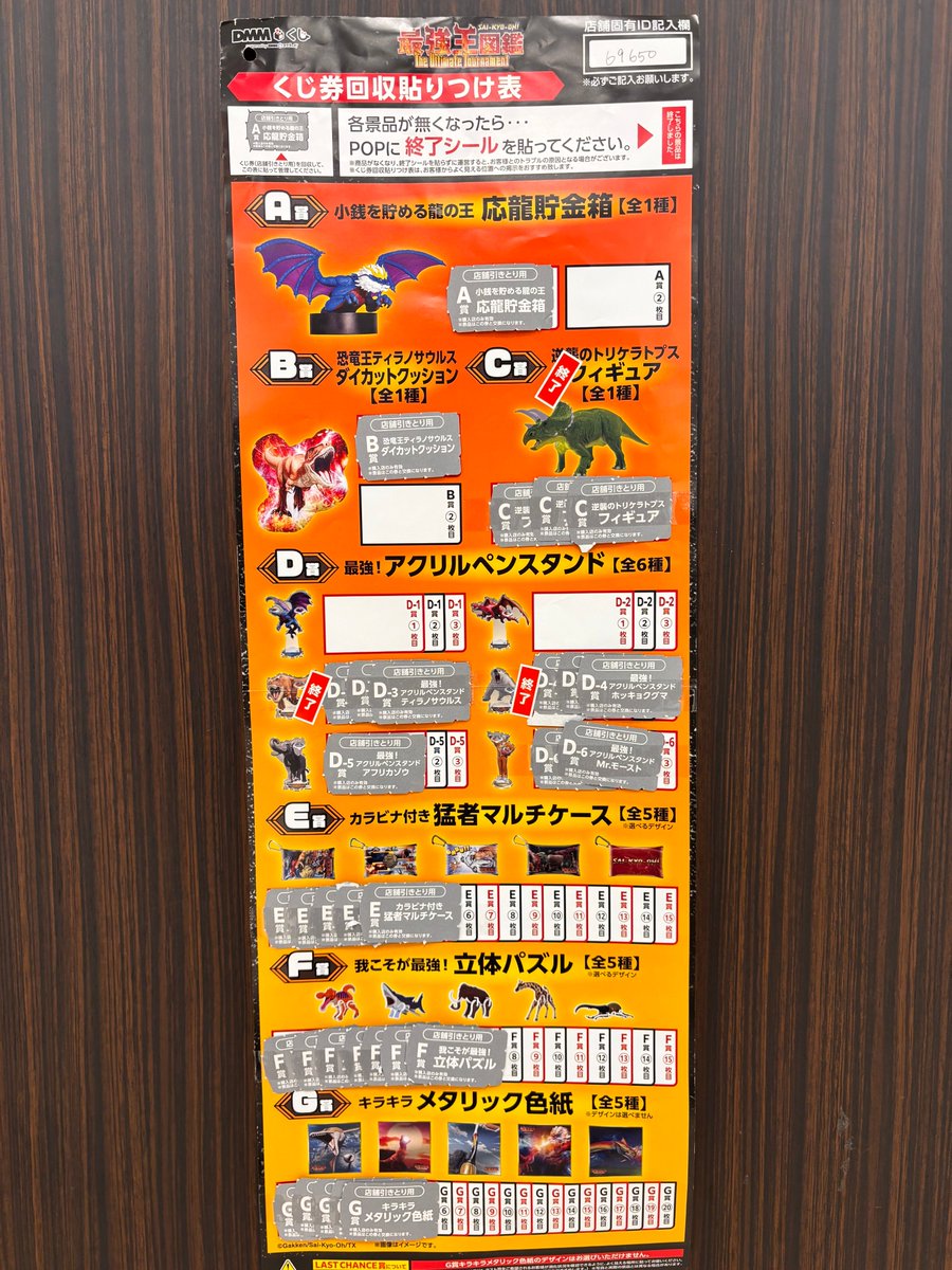最強王図鑑 DMMくじ ラストワンを除く全24種セット 最強王図鑑～The