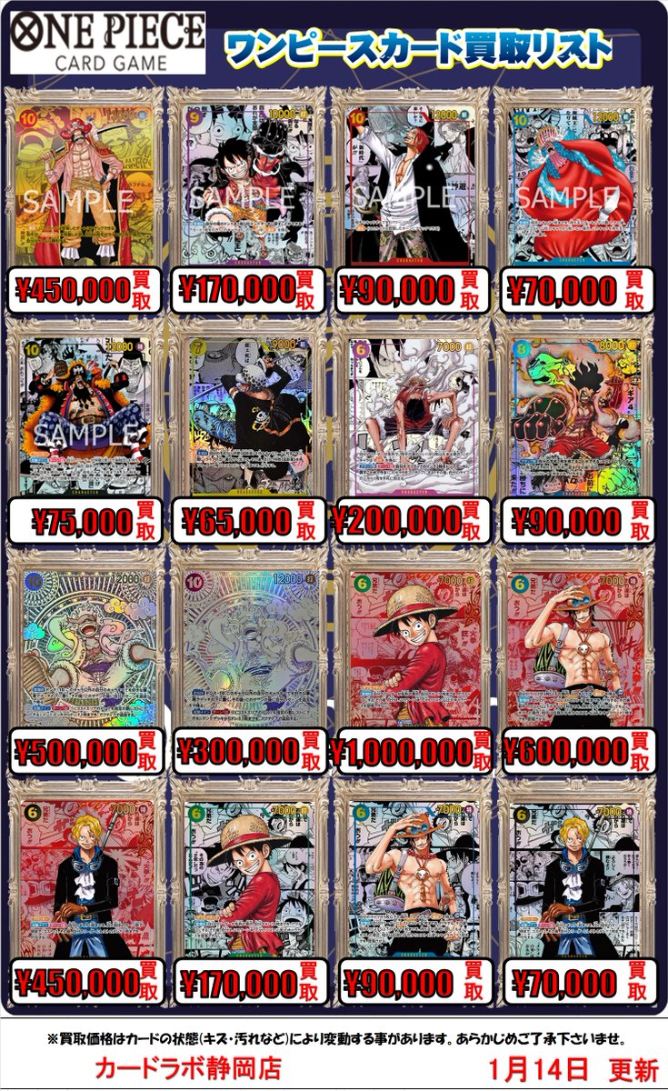 ワンピースカードゲーム 買取情報】 POP更新しました！！ お持ち込みは