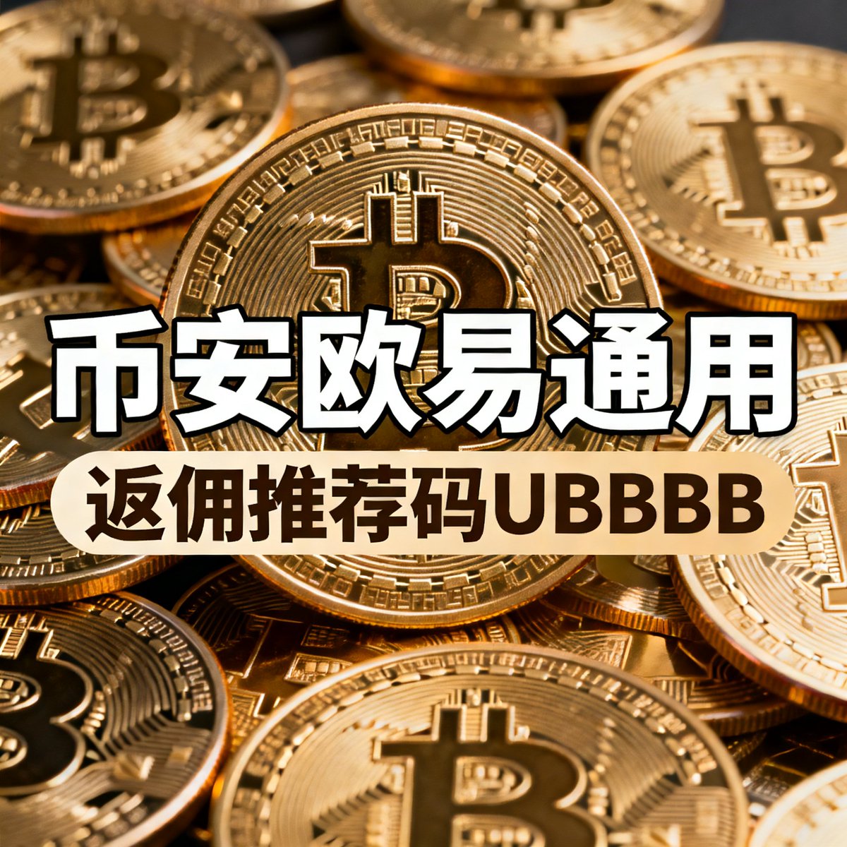 欧 意 交易 所 怎么 样 (99) 사진