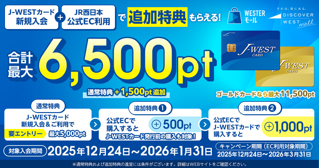 【公式】J-WESTカード tweet media