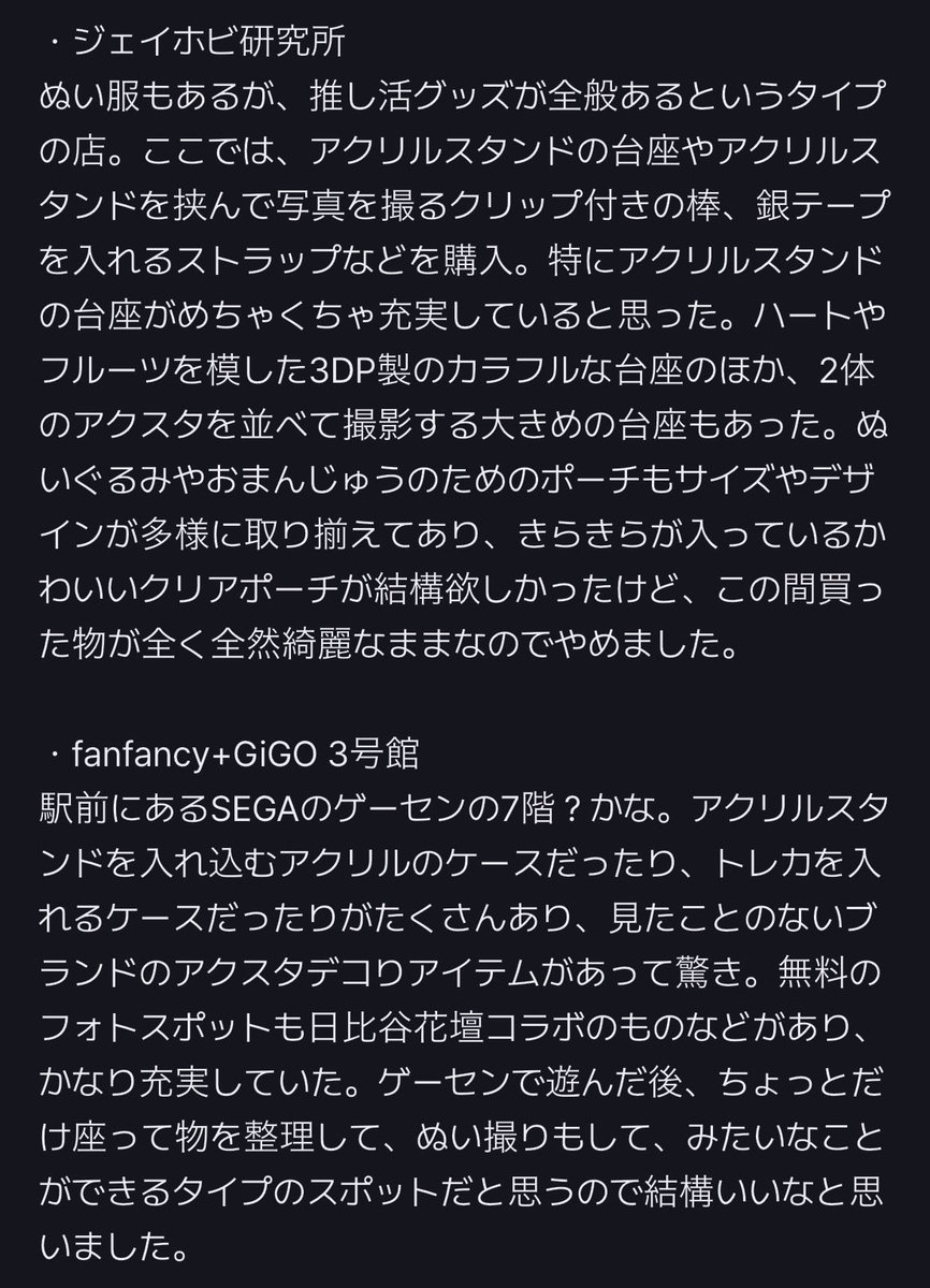 imasaland's tweet image. 池袋のぬい服・推し活系の店舗、いくつか行ったのでこんな感じでしたというレポです。有名店ばっかりですが