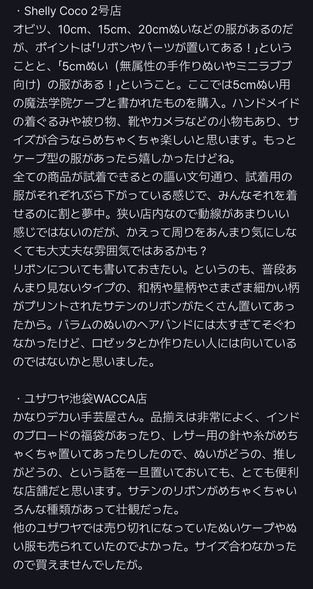 imasaland's tweet image. 池袋のぬい服・推し活系の店舗、いくつか行ったのでこんな感じでしたというレポです。有名店ばっかりですが