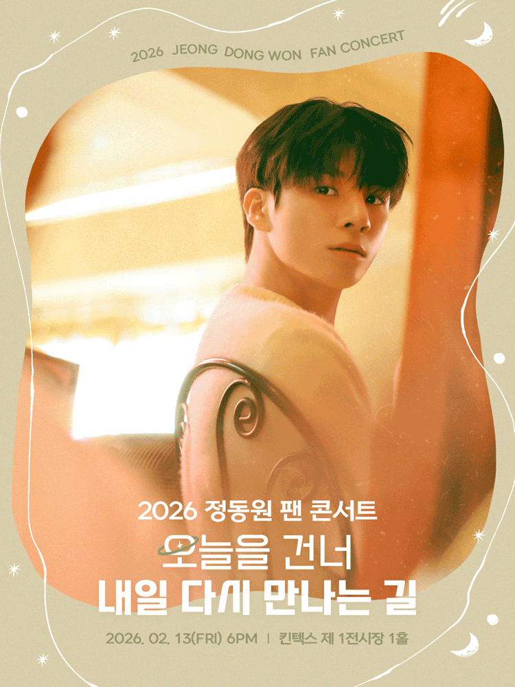 🎟2026 정동원 팬 콘서트 ‘오늘을 건너 내일 다시 만나는 길’🎟

정동원 팬콘 티켓판매 티켓양도
🎟 정동원 팬 콘서트 🎟

 2026년 2월 13일(금) 6PM

킨텍스 제 1전시장 1홀

2구역 1열 3연석

💕인터파크 NOL 배송지 변경으로 원가 양도해드려요 

💕 배송지 변경 시 선입금 X!!

💕배송지 확인 먼저