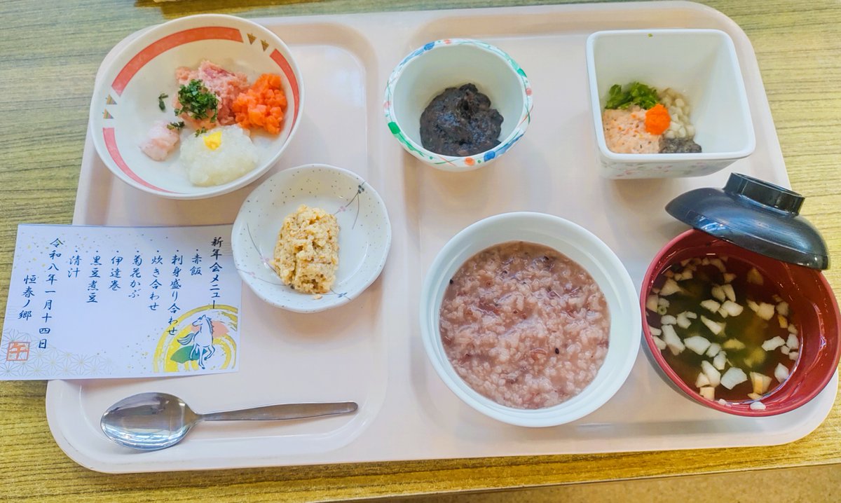 新年のお祝い御膳🎍👏
お粥やきざみ食の方も食べやすく、彩りを大切に盛り付け提供させていただきました🧑‍🍳
#郷の食事
