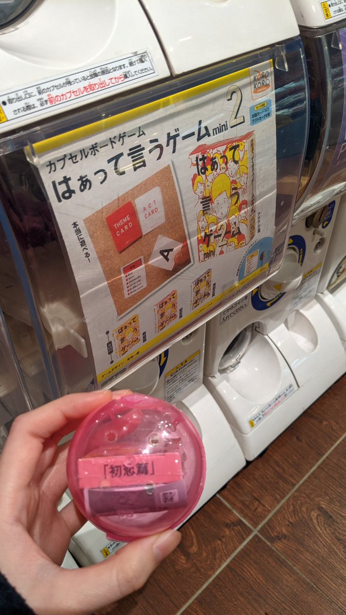 はぁ？