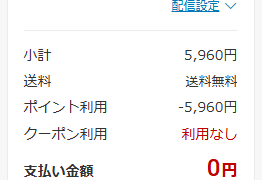 ハードディスクまったく要らないけど、2つポチった キャンセルされる