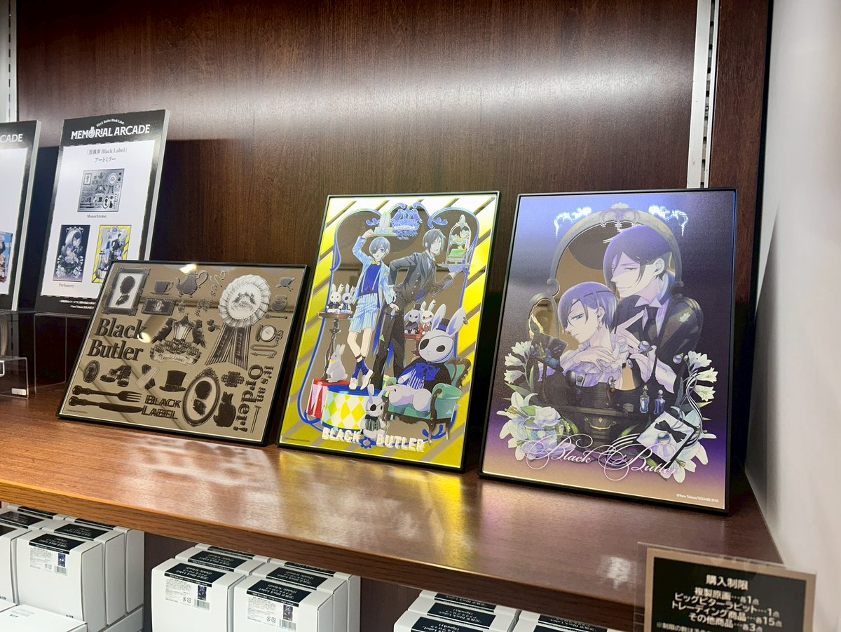 黒執事 Black Label Memorial Arcade] －愛知会場は明日・1/25まで