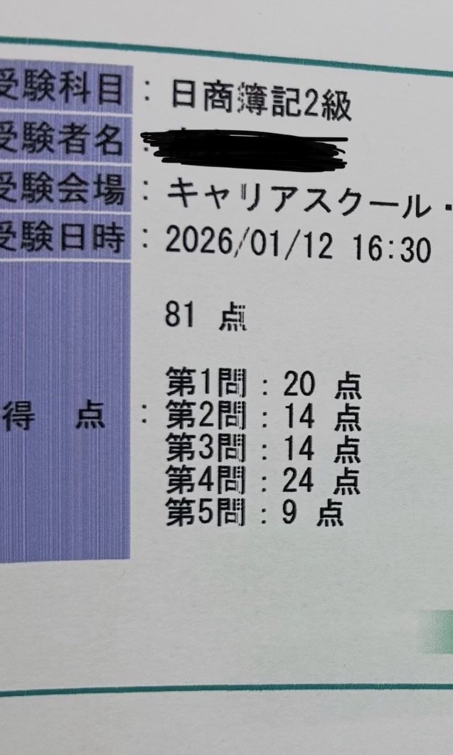 じぇい@R8中小企業診断士受験生 tweet media