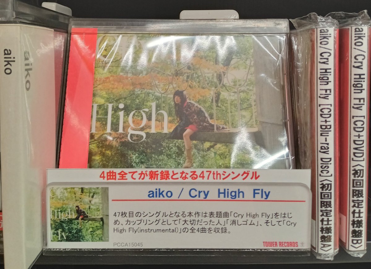 aiko】 47th Single『#CryHighFly』 本日発売日です♥️ 初回限定仕様