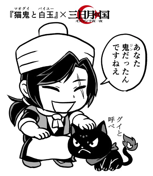 ミステリーボニータで連載中の、亀先生の『猫鬼と白玉 ～渡る乱世は鬼がかり～』のファンアートです👹🐱

以前描いて下さった絵で、カルカンが抱いていたのはお前だったのか〜猫鬼!🐾
律令は暴力から守ってくれない厳しい時代(乱世の唐)ですが、一人と一匹の鬼神力で逞しく生き抜いてほしいです💪✨ 