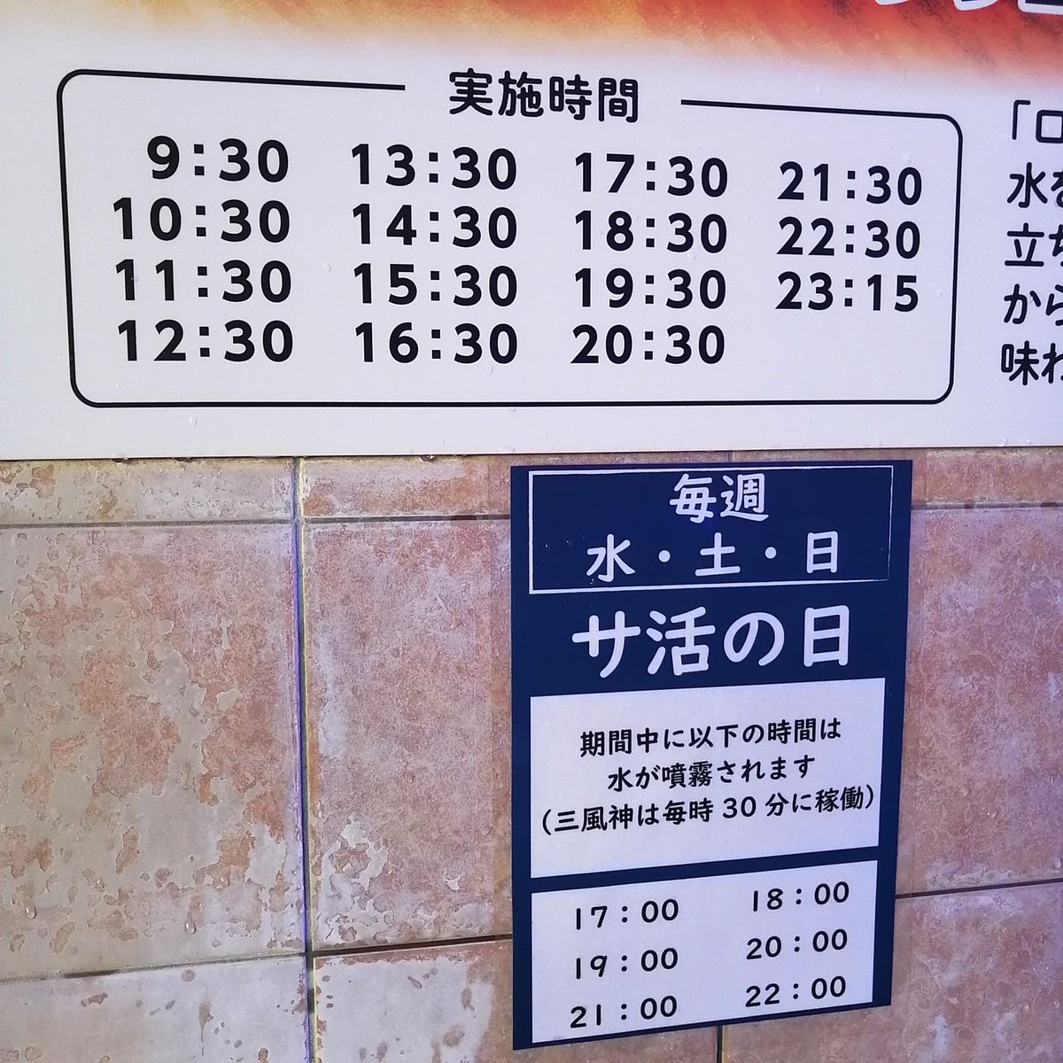毎週水曜日はサ活の日！ 男性ロウリュウサウナでは17時以降オート