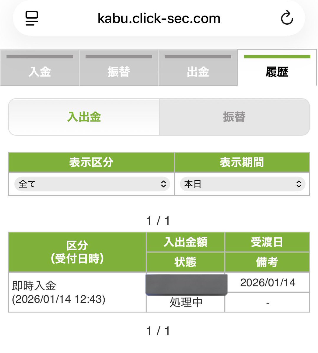 GMOクリック証券に入金手配したら1時間経過しても入金されない💧 買うなって事か？