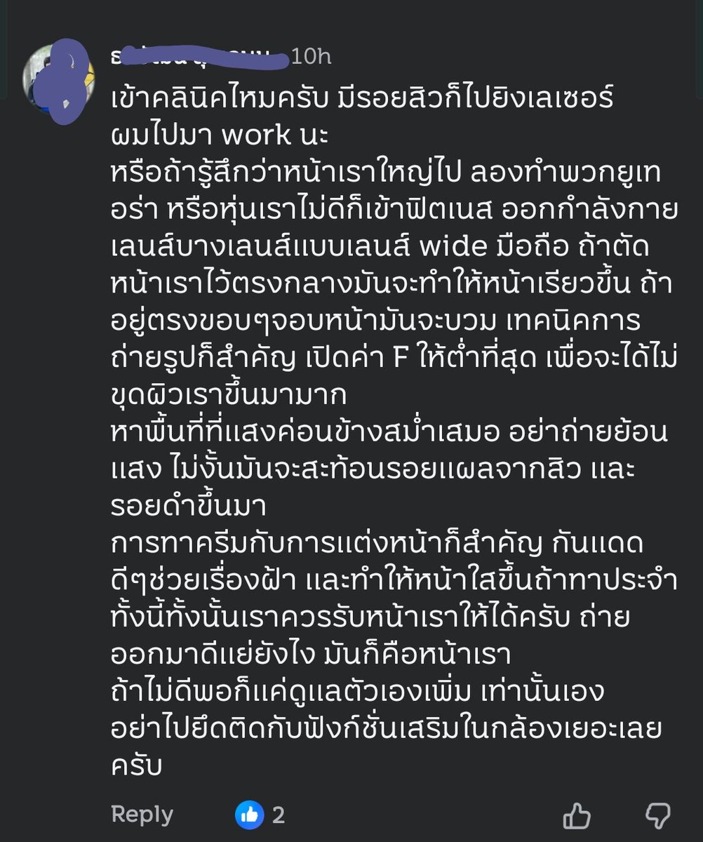 iannnnn's tweet image. ในกรุ๊ปมือถือมีคนมาโพสต์ถามว่ามีวิธีถ่ายยังไงให้หน้าดูเนียน แล้ว