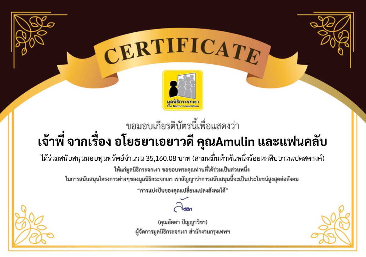 Mirror_org's tweet image. ขอขอบคุณผู้บริจาคในนามเจ้าพี่ จากเรื่อง อโยธยาเอยาวดี คุณ Amulin และแฟนคลับ 

สนับสนุนทุนทรัพย์ จำนวน 35,160.08 บาท เพื่อช่วยเหลือผู้ประสบภัยน้ำท่วมอยุธยา 

#อโยธยาเอยาวดี 
#ม่านฝันนวารา 
#Maanfannawara