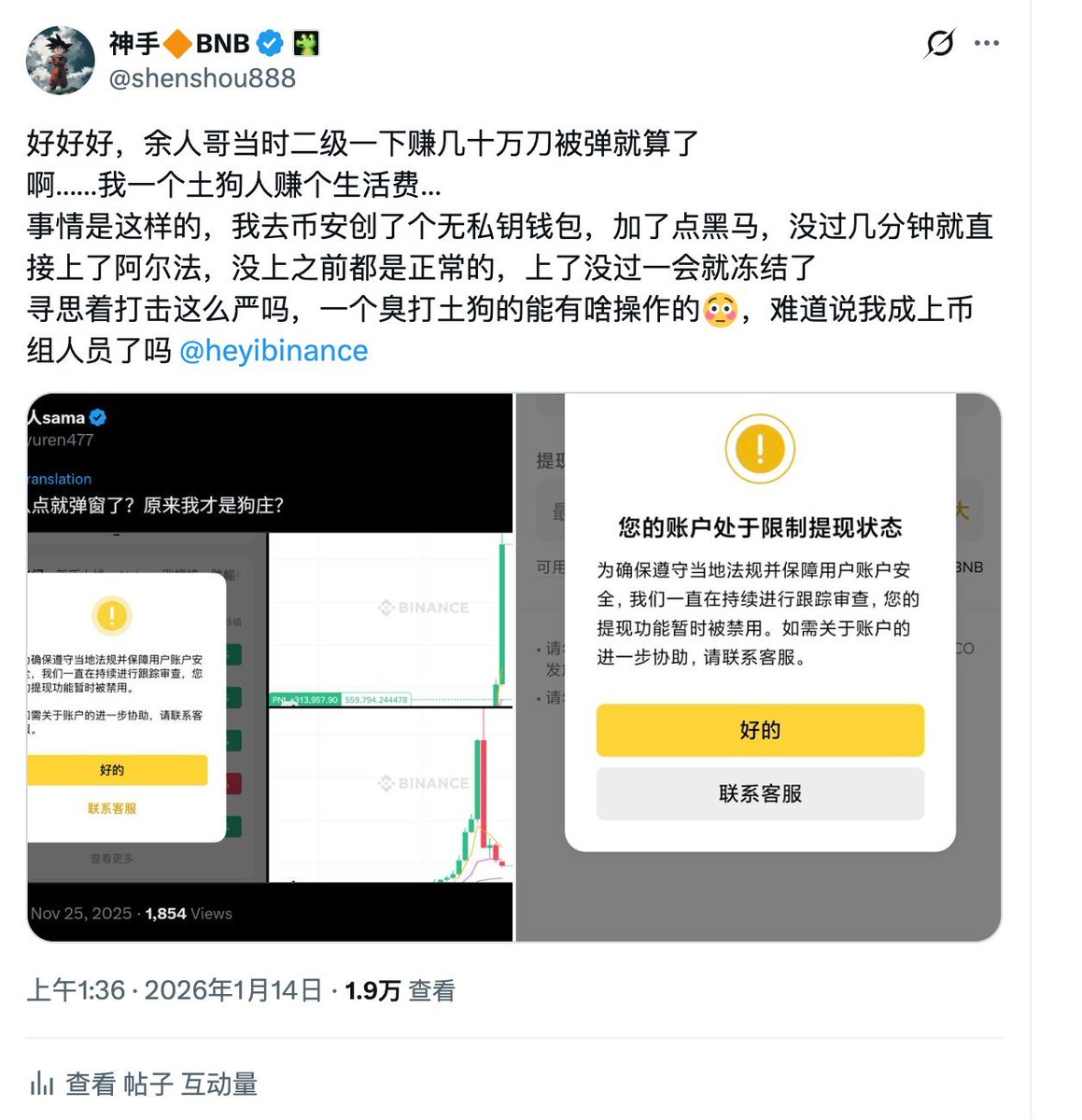 shenshou888's tweet image. cz表哥，我昨晚币安钱吧无私钥新钱包加仓买了点黑马，没多久就上阿尔法，然后就给我币安账户冻结了 ，现在正在客服调查。 但是我不担心，清者自清，反内幕可以看到加强了，这点是好的  币安反腐越来越好，合规方面也加强了，请你帮帮我加急谢谢
