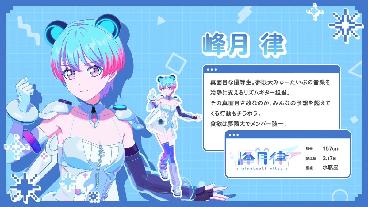 峰月律 (@ritsu_yumemita) / Highlights / X