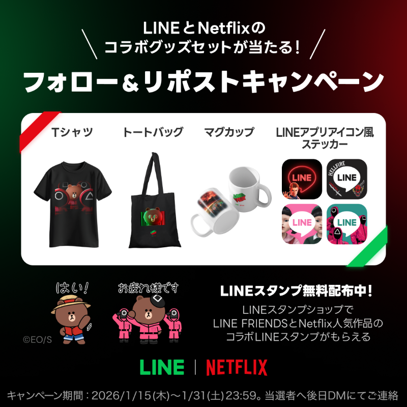 LINEjp_official's tweet photo. ／
フォロー＆リポストで
LINEとNetflixのコラボグッズ当たる
＼

Netflix見放題！
新プラン「LYPプレミアム with Netflix」2月開始！

LINEとNetflixコラボグッズを10名にプレゼント🎁

◇参加方法◇
❶ @LINEjp_official をフォロー
❷この投稿をリポスト

新プランの詳細➡ https://t.co/0qT1v09Yme
