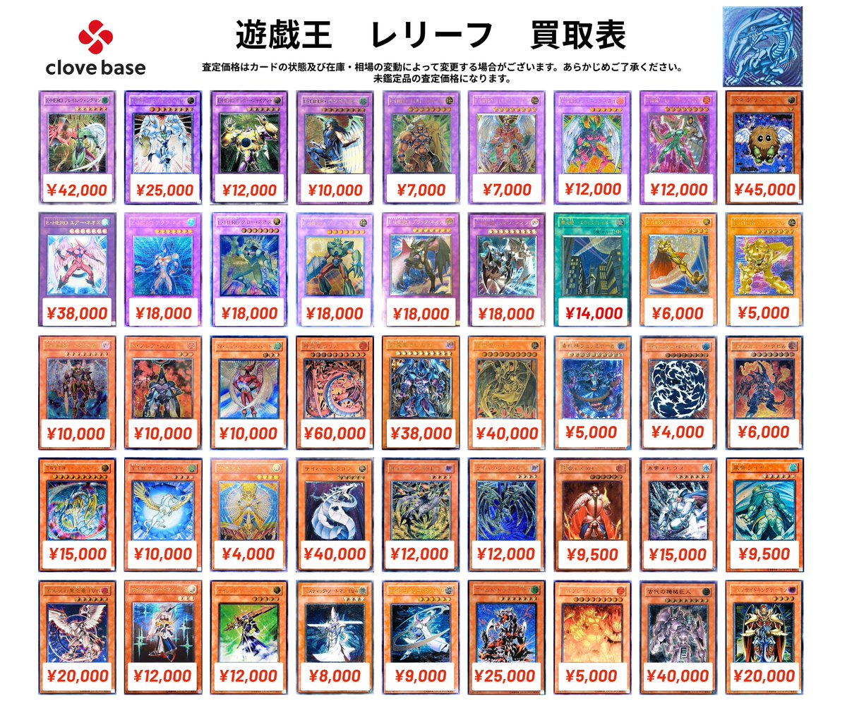 🔯 遊戯王 レリーフ買取表 🔯】 E・HEROフレイム・ウィングマン 42000