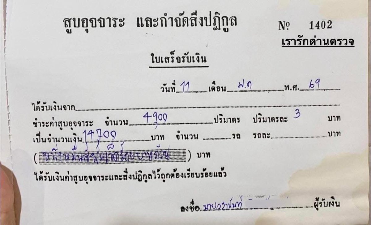 ปลดหนี้เพราะขี้คุณ💩

เมื่อเช้าพึ่งนอนไปตอน 6 โมงเช้า 8 โมงมีนัดรถดูดส้วมให้พนักงานช่วยดูให้ (คิดไว้ว่าแรงสุดๆก็น่าจะไม่เกิน 1,200 บาท) โทรมาบอกราคาตอน 8:30 น.  (ทำงานครึ่งชม.) ด้วยความยังไม่ตื่น เห็นตัวเลขคิดว่า 1,500 ก็ว่าแพงแล้วนะเพราะโอนไปเสร็จ น้องโทรมาบอกว่าขาด 0 อีกตัว