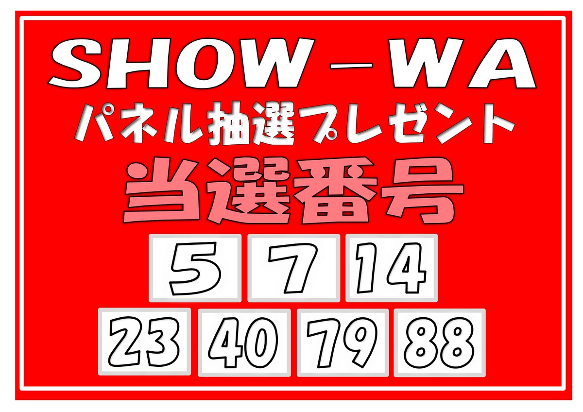 SHOW-WA】 ／ 3rd Single『#東京ジャンクション』発売記念 パネル抽選