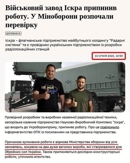 📷 Хроніки зради Зеленського.
📷Один з ключових заводів українського ВПК зелені мародери зупили за місяць до вторгнення..