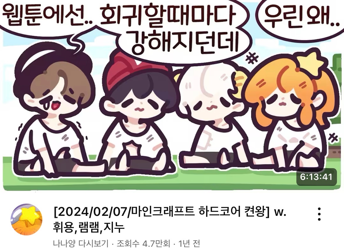 와 낮에 휘용까지 와서 셋이 보는 거 넘 오랜만이야 내내도 전에 지나휘램 마크했던 거 생각나서 지누한테 디코로 바보라고 보냈대 그냥ㅋㅋㅋㅋ 나 이거 진짜 좋아하는데 이건 또 안 오나🥹