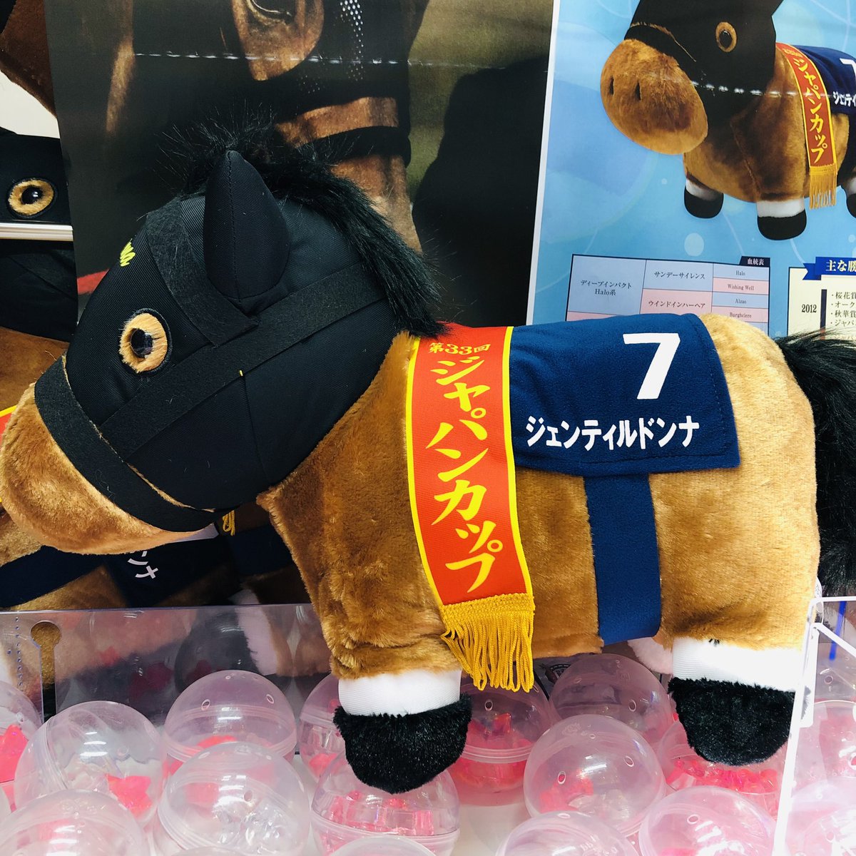 🆕景品入荷情報🆙 本日、当店に 「#サラブレッドコレクションふわふわ