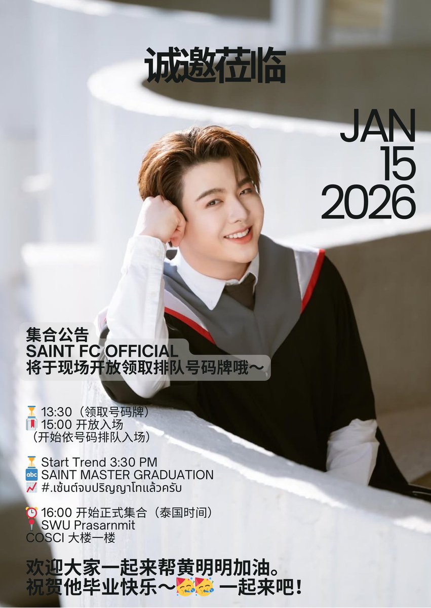 SaintFCOfficial's tweet image. ประกาศสำหรับการเข้ารวมพล ทาง Official จะแจกบัตรคิวนะคะ 

🗓️ 15/01/2026
⏳ เริ่มแจกเวลา 13:30 น. 
👯‍♂️ เริ่มเข้างาน 15:00 น.
(เรียงตามหมายเลขนะคะ) 

⏳เริ่มเทรน 15.30 น. 
🔤 SAINT MASTER GRADUATION
#️⃣ #.เซ้นต์จบปริญญาโทแล้วครับ

⏰ รวมพลเริ่ม 16:00 น. 
📍 สถานที่ : ชั้น 1 ใต้ตึก…