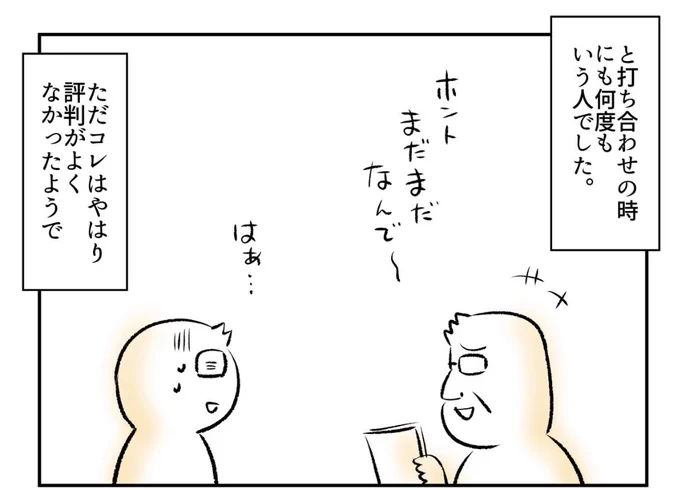 (2/2)

※続きはこちらから無料で読めます🙇💦

なかなかしんどい打ち合わせでした💦
https://t.co/YA633mgmbU 