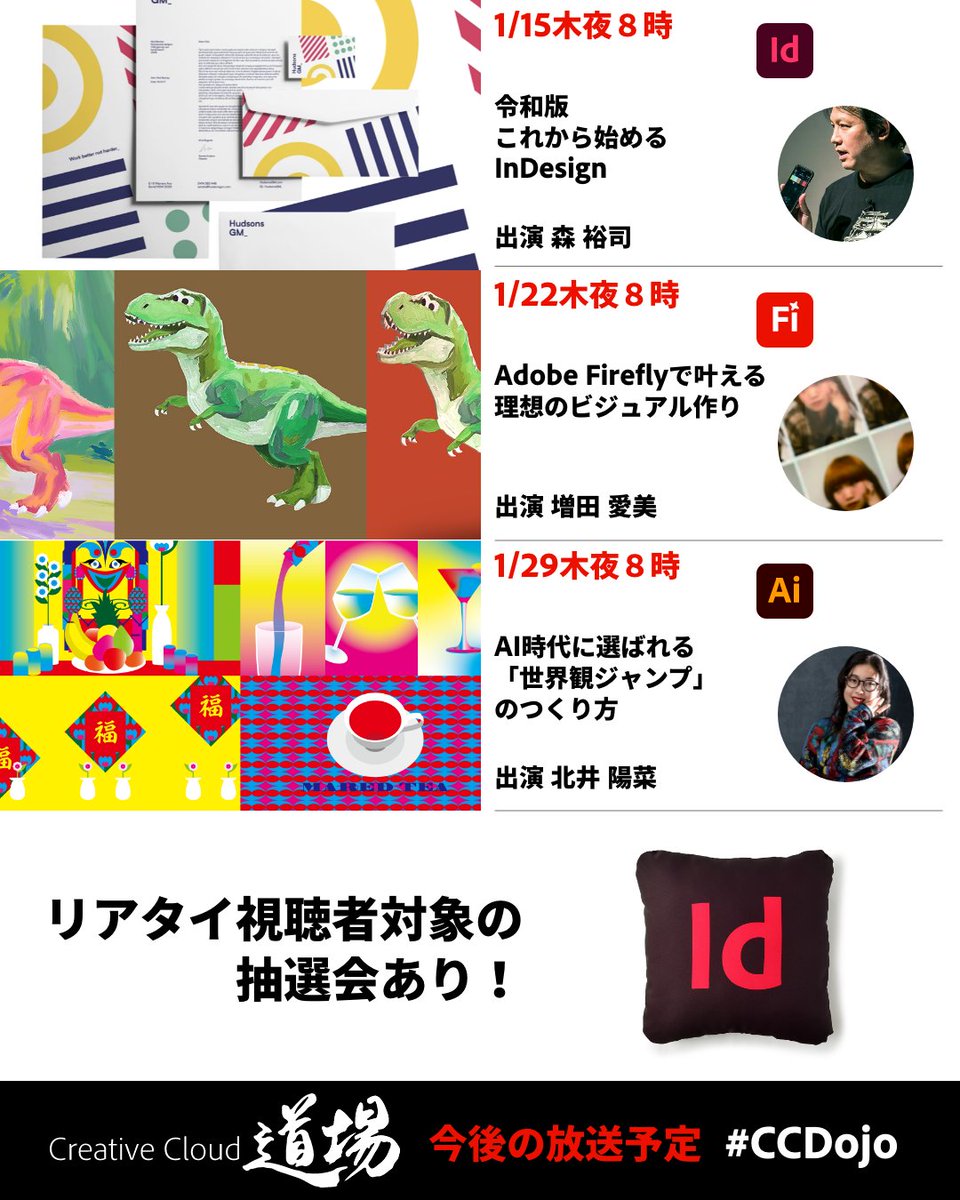 tsuyon's tweet image. 本年もCC道場、宜しくお願いします。
2026年第一回目は、森裕司さんを迎えての「令和版 InDesignことはじめ」
DTPの基本となるInDesignですが、最近だと #zine 作りたい方も必見です！ #CCDOjo #InDesign
youtube.com/live/henKHKtjf…