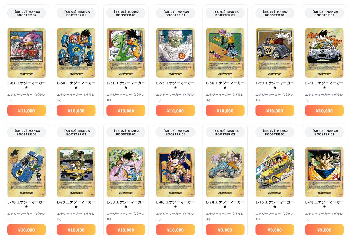 ドラゴンボール フュージョンワールド 最新買取情報 強化買取 - E-42