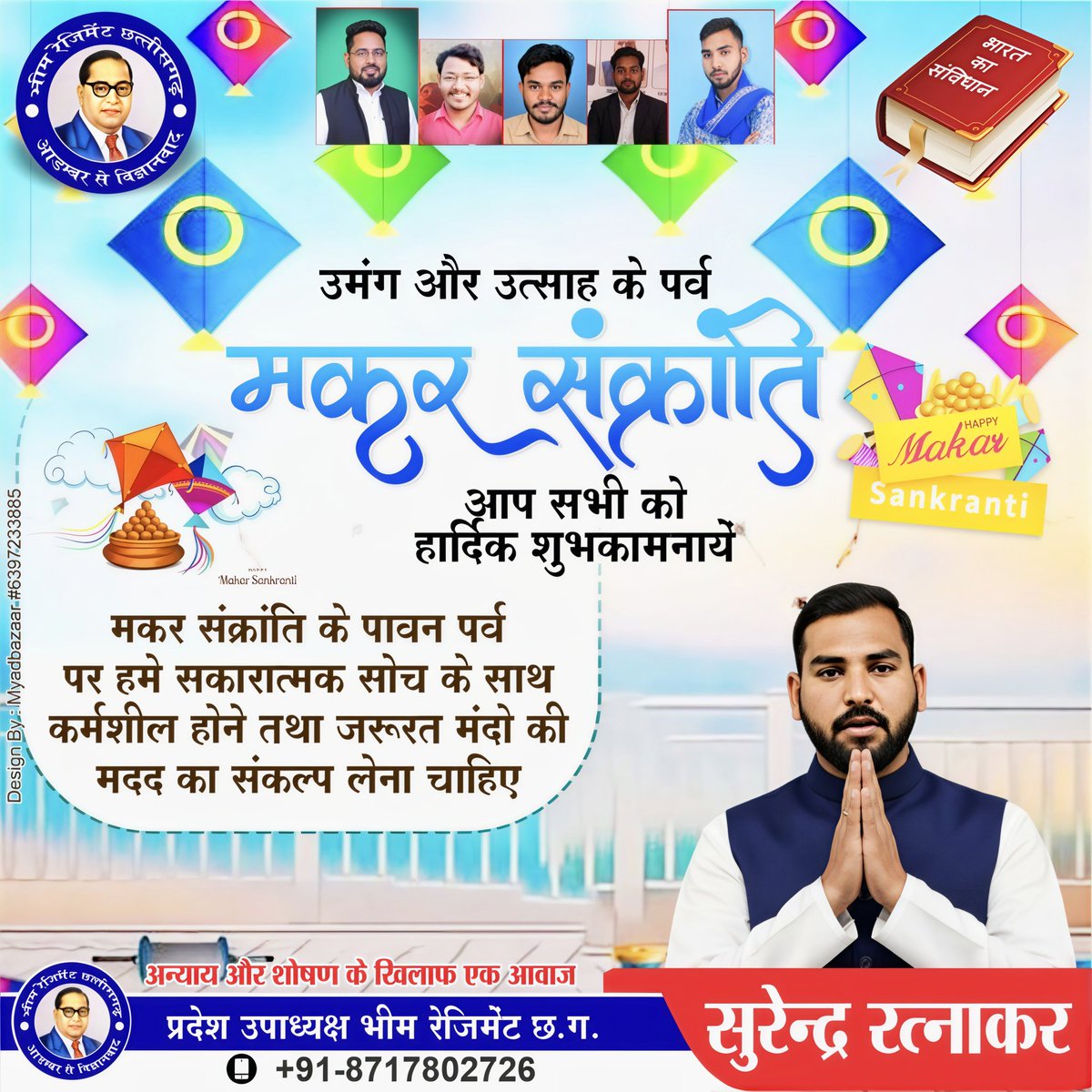 आप सभी को मकर संक्रांति की हार्दिक बधाई शुभकामनाएं 💐