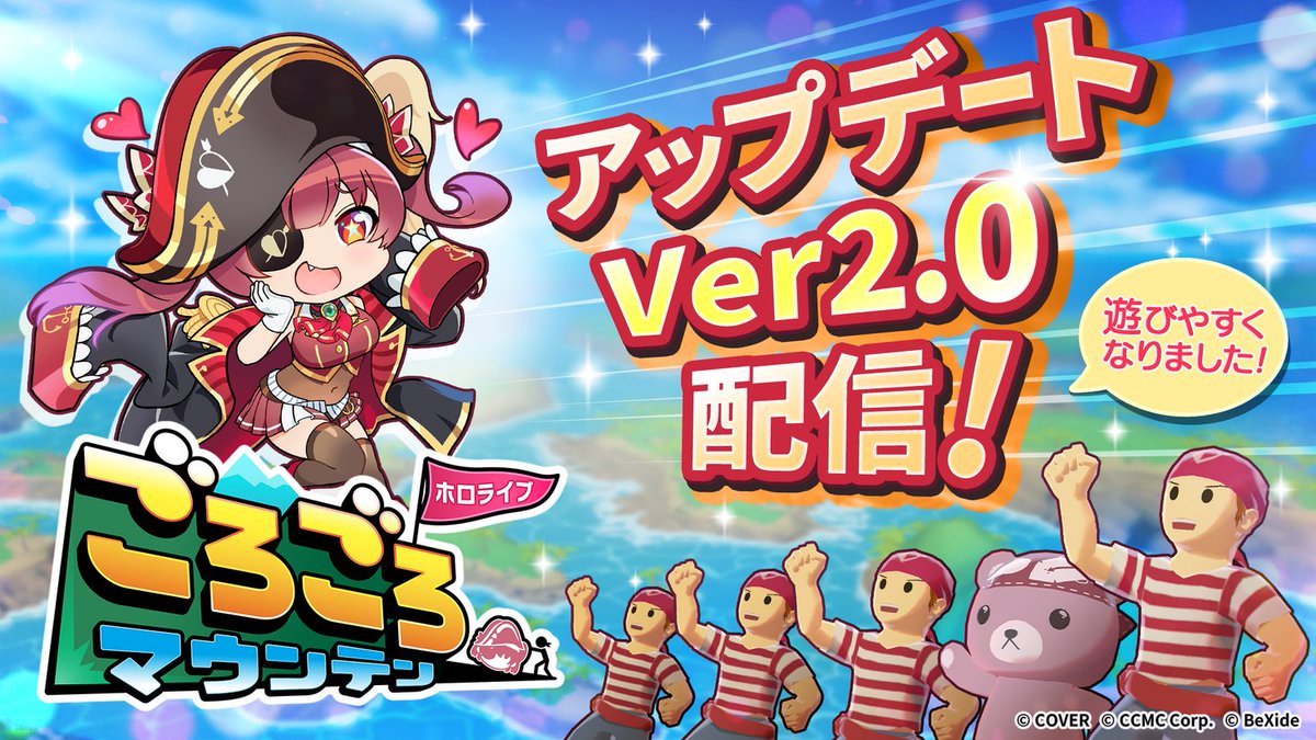 ホロライブごろごろマウンテン』Steam®版 Ver2.0アップデート配信開始