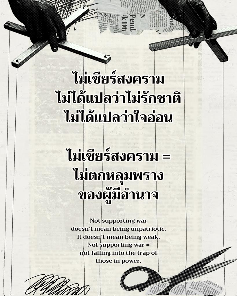 OtterOffice_Art's tweet image. ไม่เชียร์สงคราม = ไม่ตกหลุมพรางของผู้มีอำนาจ

#NoWarThaiCambodia