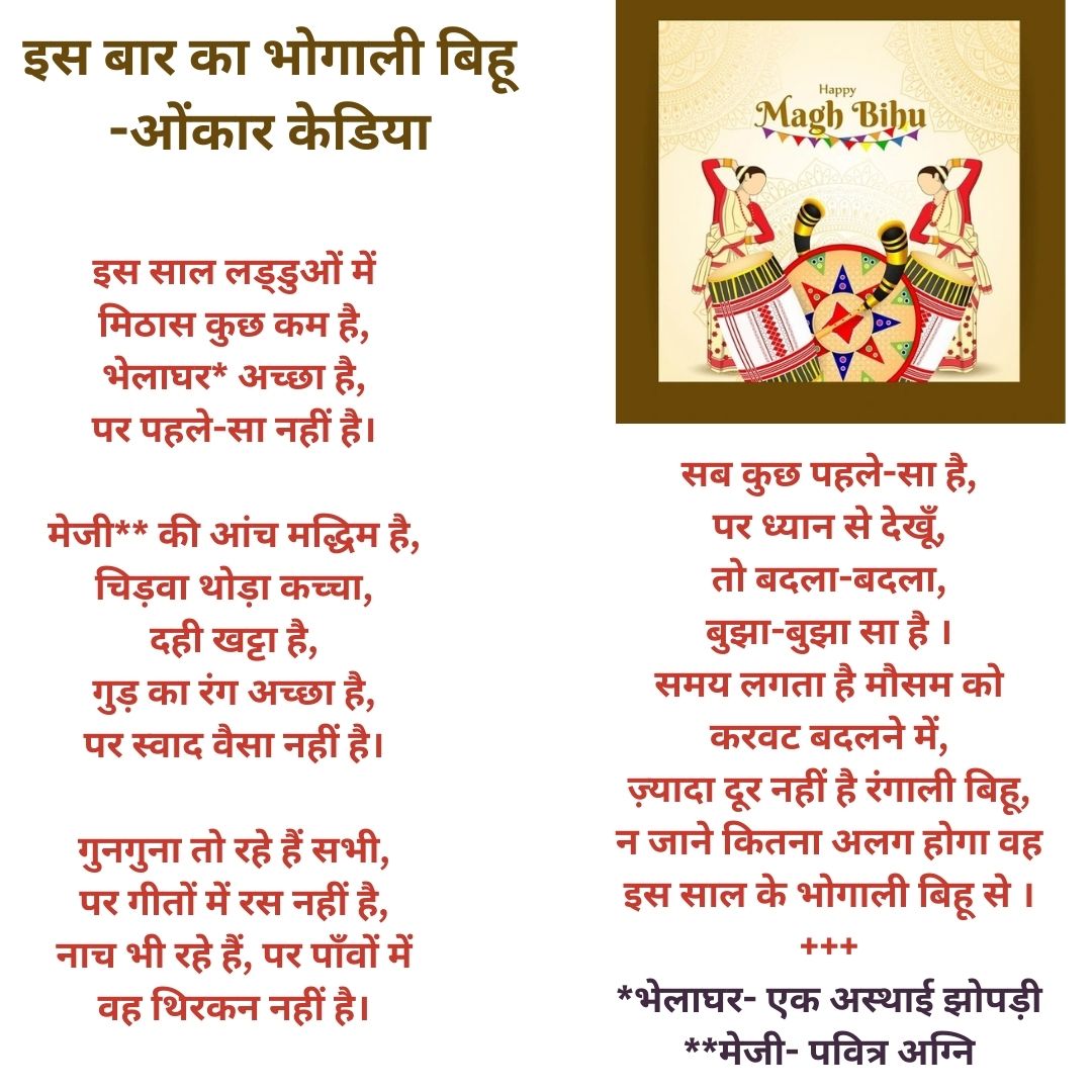 #bhogalibihu #assam #maghbihu2026 #hindi #poetry #literature