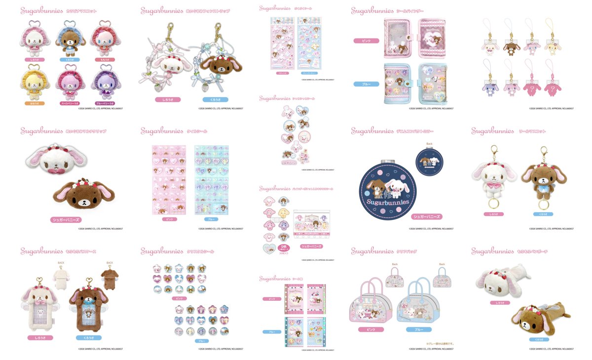 シュガーバニーズ』より、新作グッズが登場✨ マスコットやペンポーチ