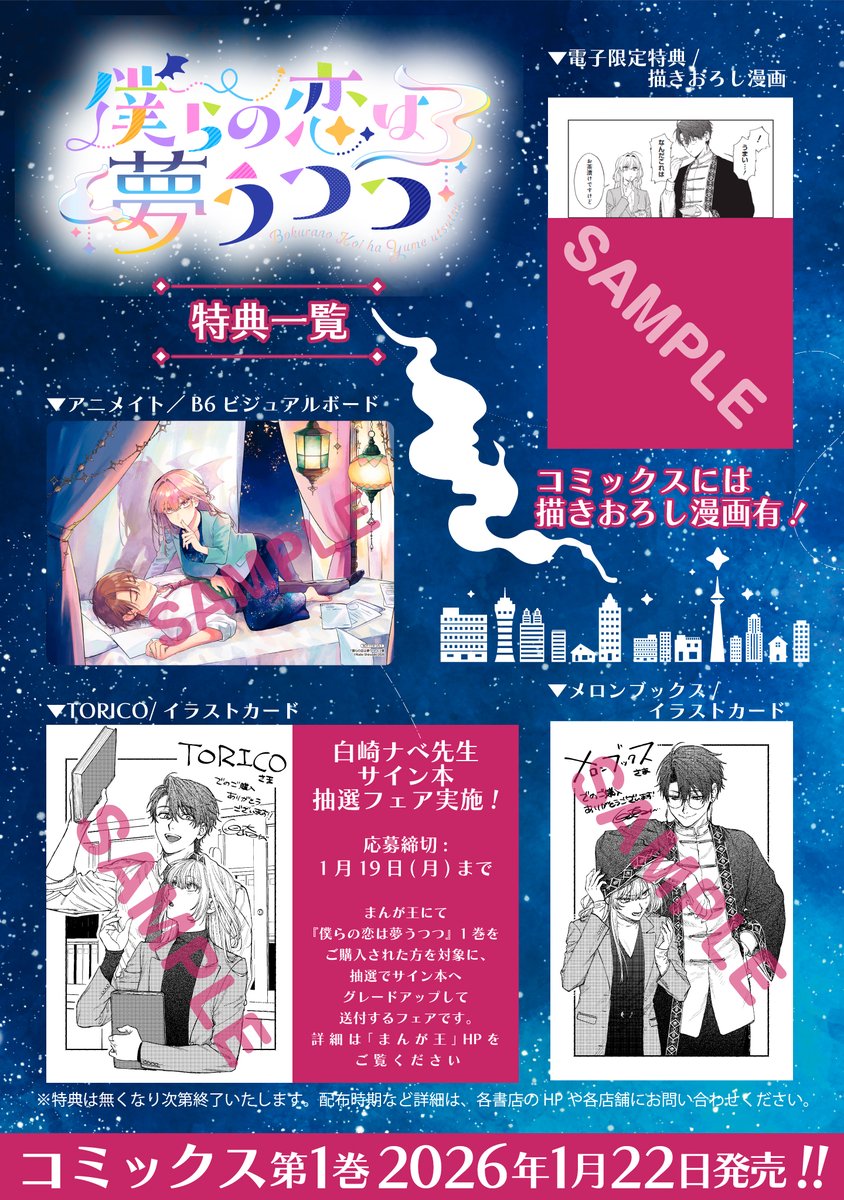 👿🩷見本誌到着🩷👿
『#僕らの恋は夢うつつ』第1巻

✨紙版・電子版で1月22日(月)発売✨
x.gd/Ijrgn

まんが王にて【サイン本抽選】を実施！
☑応募締切：2026年1月19日(月)

詳細＆抽選ご応募（コミックスご予約）は
こちらから👇
x.gd/nKYxa