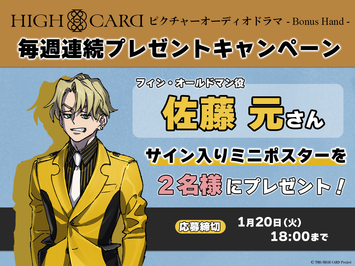 HIGH CARD／ハイカード【公式】 (@highcard_pj) / Posts / X