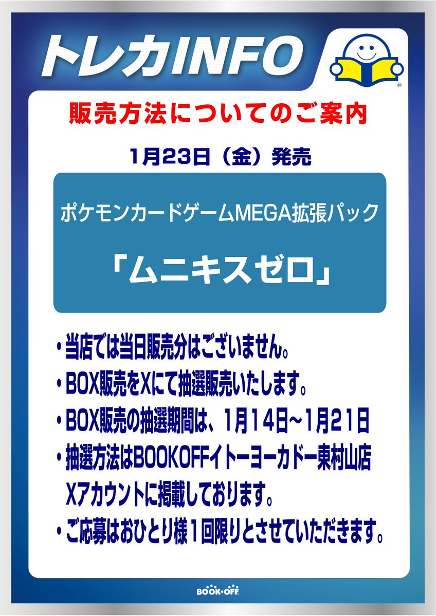 【ポケモンカード抽選販売】
「ムニキスゼロ」
-抽選参加方法‐
1.このアカウントをフォロー
2.このポストをリポスト
3.好きなポケモンをリプライ欄へ!!
以上で応募完了
‐応募期間‐　1月21日まで!!
当選発表は1月22日に当選者へDMにて発表予定です。