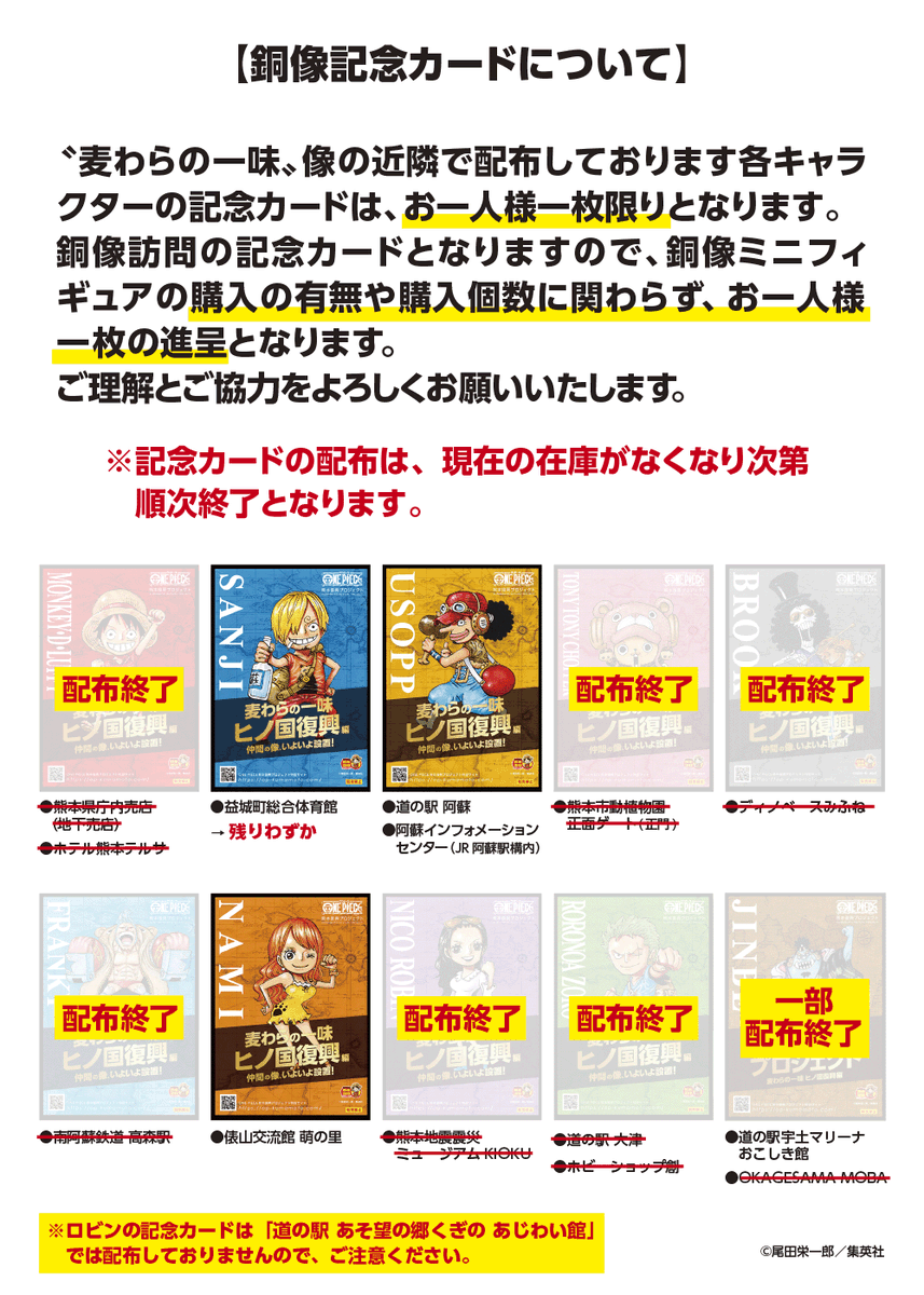銅像記念カード〝ジンベエ〟につきまして OKAGESAMA MOBAでの配布が