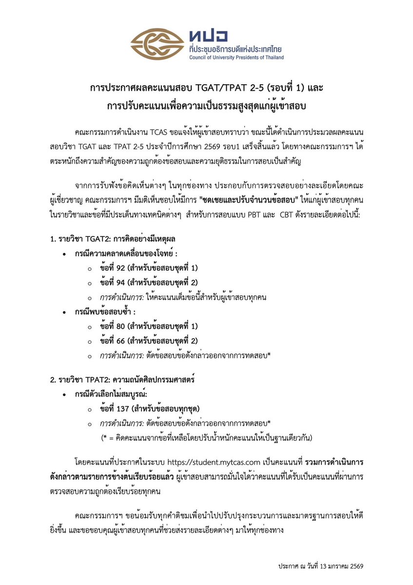 SocialDome's tweet image. ข้อสอบ TGAT สอบ 2 รอบ จะมาตราฐานเดียวกันได้ยังไง? 

ในเมื่อ สอบรอบแรก #TGAT2 มีทั้ง แจกฟรี 1 ข้อ แถมยังมีข้อสอบซ้ำ 1 ข้อที่ถูกตัดออกไปอีก 

ก่อนสอบ ทปอ. โม้ไว้เยอะ ว่าข้อสอบมีมาตรฐาน สอบจริง ก็ห่วยเหมือนเดิม 

จัดสอบ #TGAT #TPAT 2-5 มา 4 ปีแล้ว มาตรฐานกี่โมง? 

#TCAS69 #dek69…