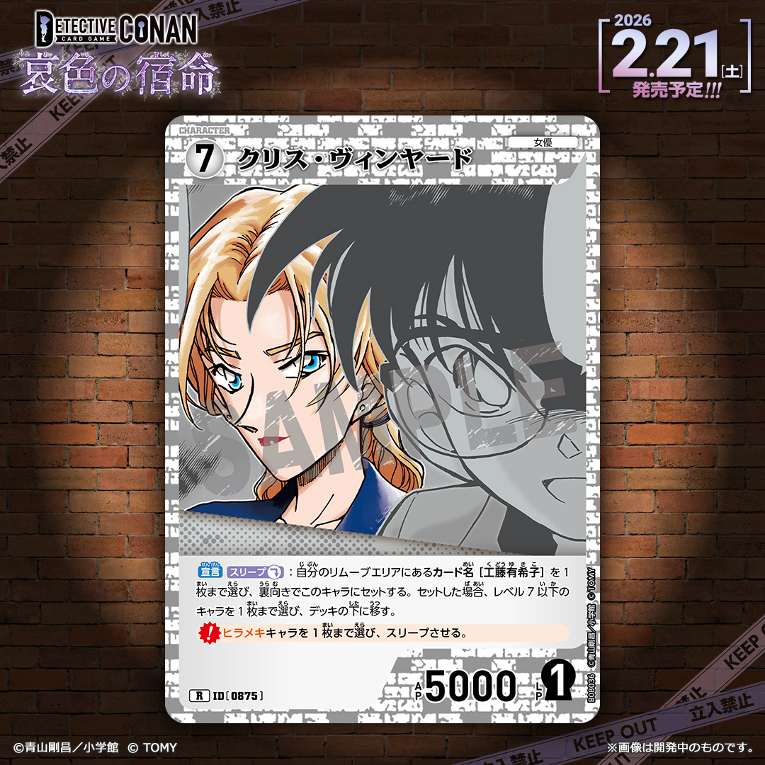 公式】名探偵コナンカードゲーム (@CONAN_tcg) / Posts / X