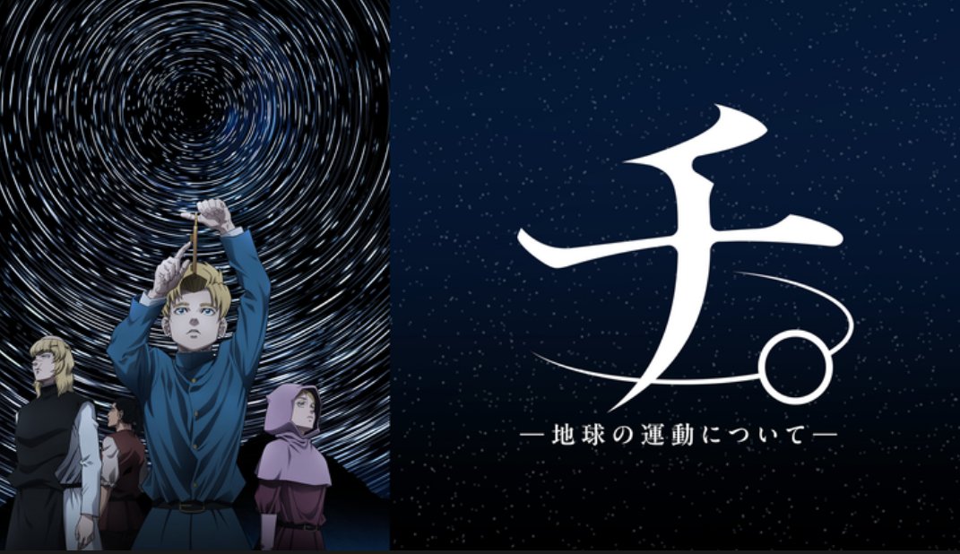 アニメ「チ。地球の運動について」を見てるんですが、天動説は英語でGeocentrism（Geoつまり地がCentrism中心）で地動説はHeliocentrism(Heliosはギリシャ語で太陽つまり太陽が中心）。日本語だと「何が動くか」、英語だと「何が中心か」。同じことを説明しているのに視点の切り取り方が真逆で面白い。