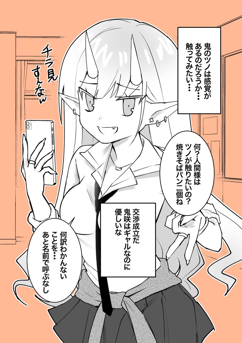 zantouka's tweet photo. 鬼ギャルにツノ触らせて貰った
①
#漫画が読めるハッシュダグ https://t.co/OsLn0m34qK