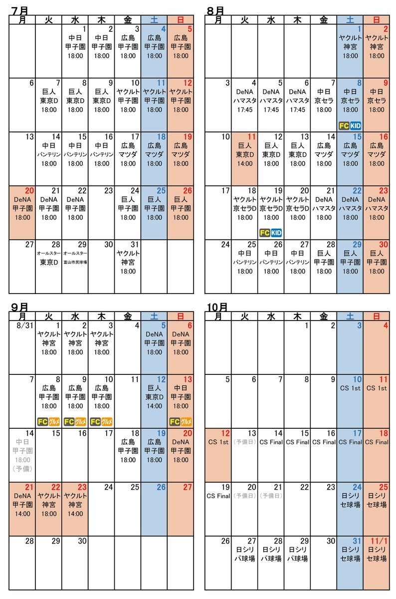 2026年度の🐯の試合開始時間発表されたからカレンダーに追記しました！
観戦予定など立てられる方はお好きにご利用ください！！！

9月の甲子園ほぼナイターになってるー！！
ありがてぇ…ありがてぇ…😭🙏
（その日の内に移動したい9/21のみDAY）