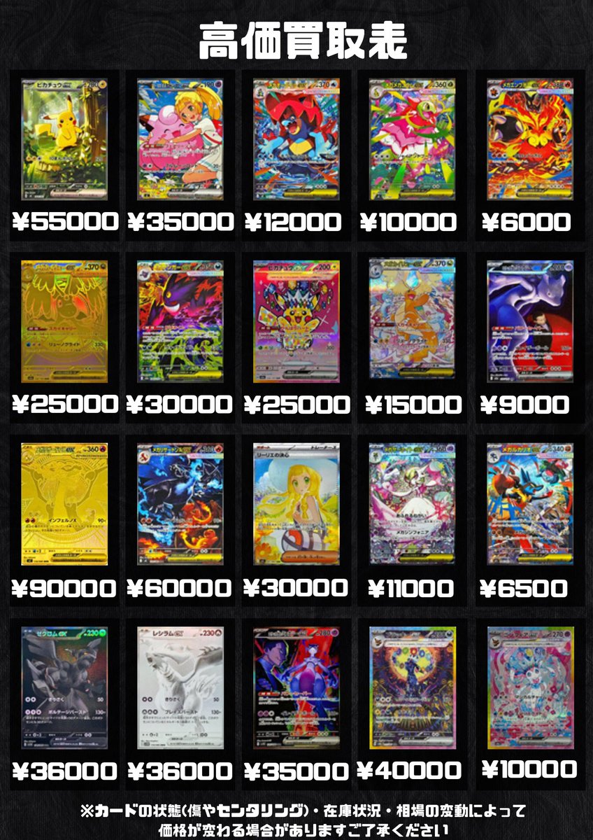 ポケモンカード高価買取表💹 スタートデッキ、メガドリーム、メガ