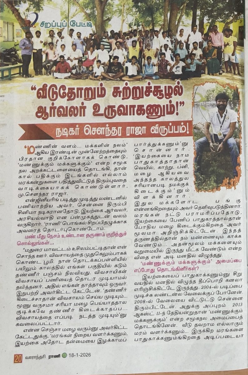 soundar4uall's tweet image. Dear Friends &amp;amp; Family

Happy to share my latest interview article in " Raani Tamil Magazine" with you all 😍🙏

#SaveNature #SaveEnvironment 
🌱🌳😍🌎

#RaaniTamilMagazine 

#SoundaraRaja 
#MannukkumMakkalukkum
#TVKVijay #TVK