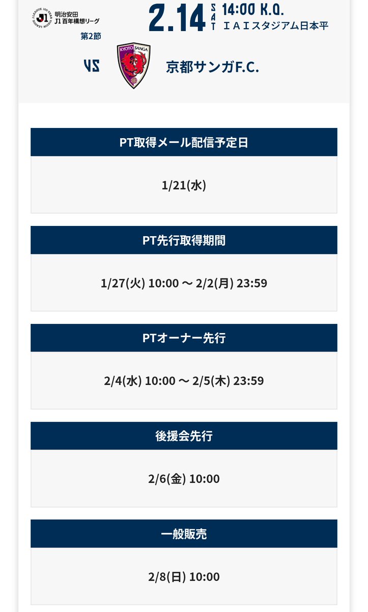 loveSangastayJ1's tweet image. サンガサポーターの皆さんに向けて
ビジターチケット発売は2/8 10:00〜からです
#京都サンガ
#sanga
#拡散希望